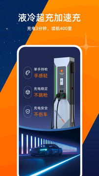 星星充電截圖