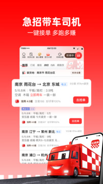 運(yùn)滿滿司機(jī)截圖