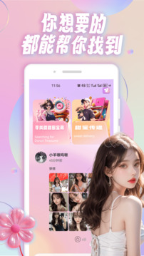 鄰鄰交友截圖