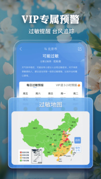 墨跡天氣截圖