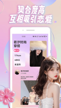 鄰鄰交友截圖