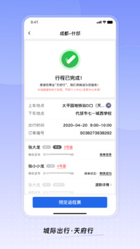 天府行截圖