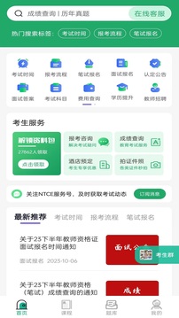 教師資格證習題庫截圖