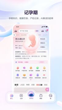 寶寶樹孕育截圖