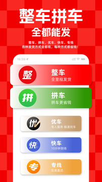 運(yùn)滿滿貨主截圖