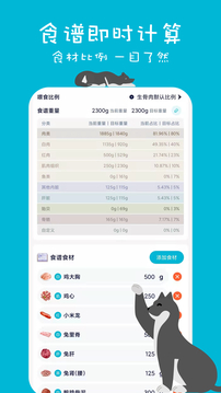 嗷嗚貓狗食譜截圖