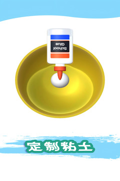 粘土模擬器截圖