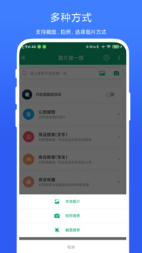 圖片搜一搜截圖