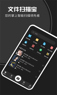 文件掃描寶截圖