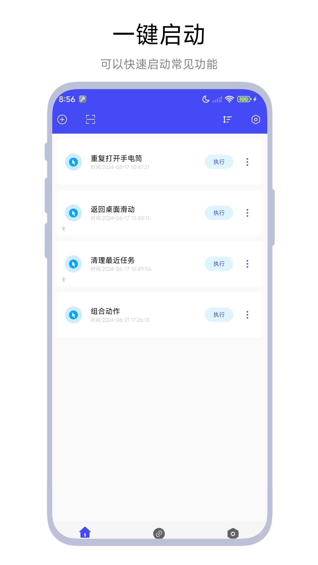 一鍵設置截圖預覽
