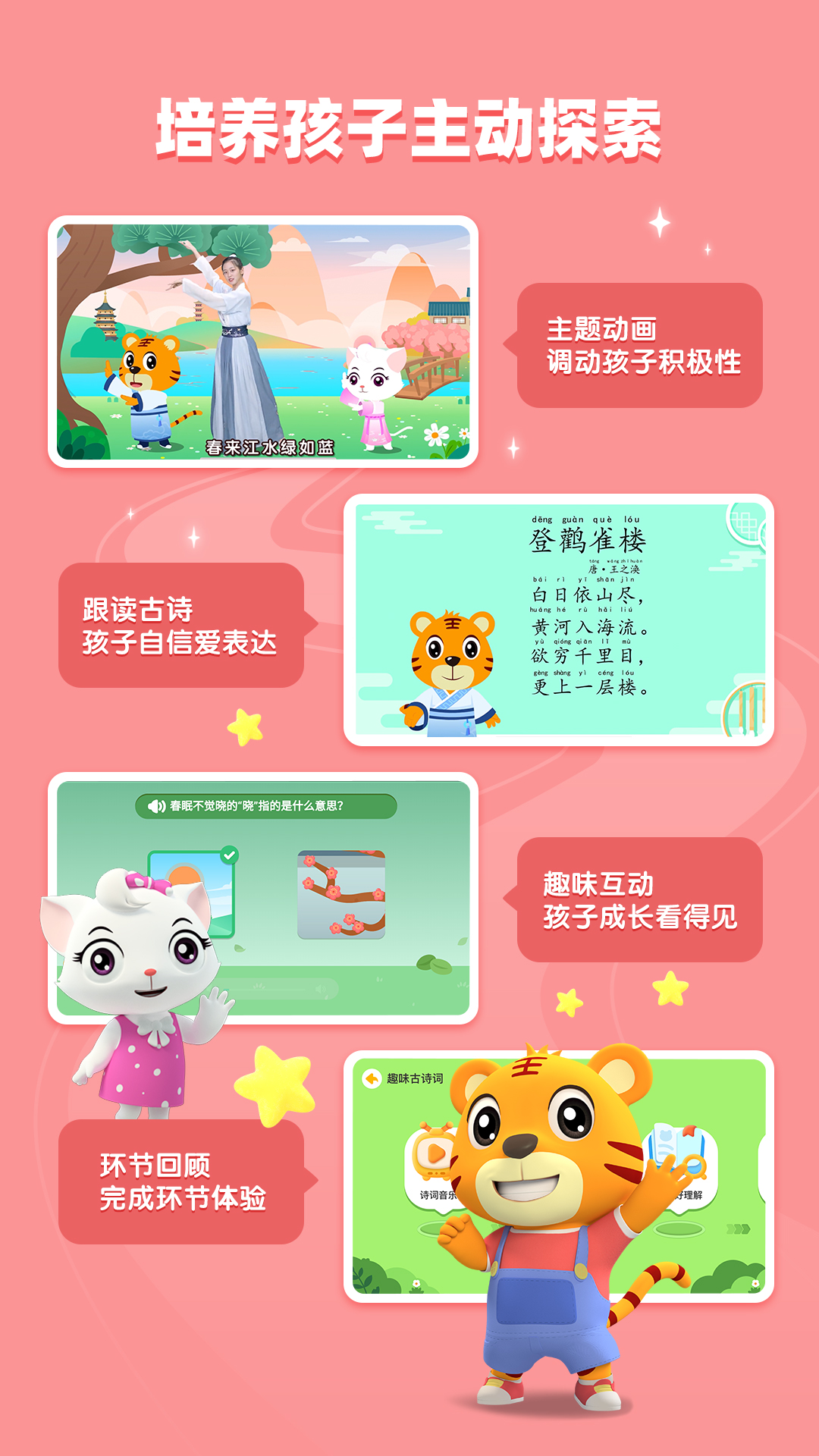 貝樂虎古詩截圖預(yù)覽