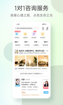 心理咨詢截圖