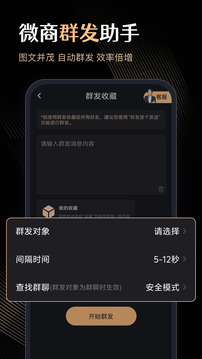 微商管家截圖