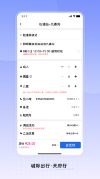 天府行截圖