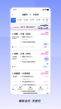 天府行截圖