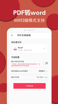 PDF轉(zhuǎn)換編輯截圖