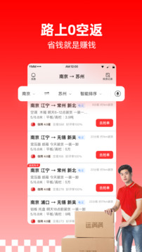 運(yùn)滿滿司機(jī)截圖