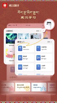 藏漢翻譯截圖