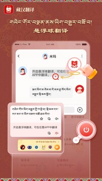 藏漢翻譯截圖