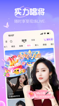 花椒直播截圖