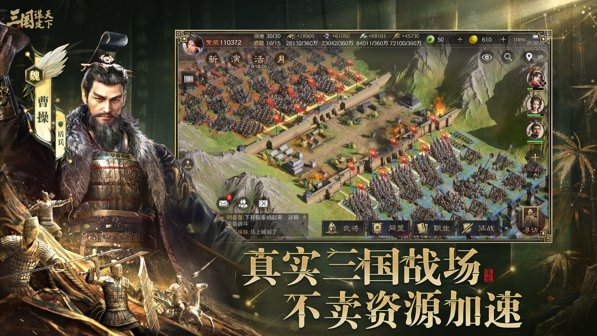 三國(guó)：謀定天下截圖預(yù)覽