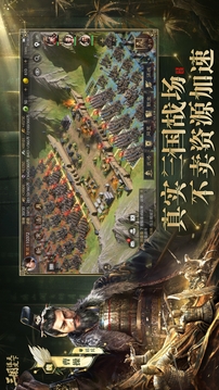 三國：謀定天下截圖
