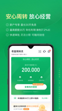 奇富周轉(zhuǎn)靈截圖