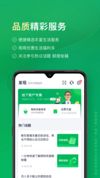 奇富周轉(zhuǎn)靈截圖