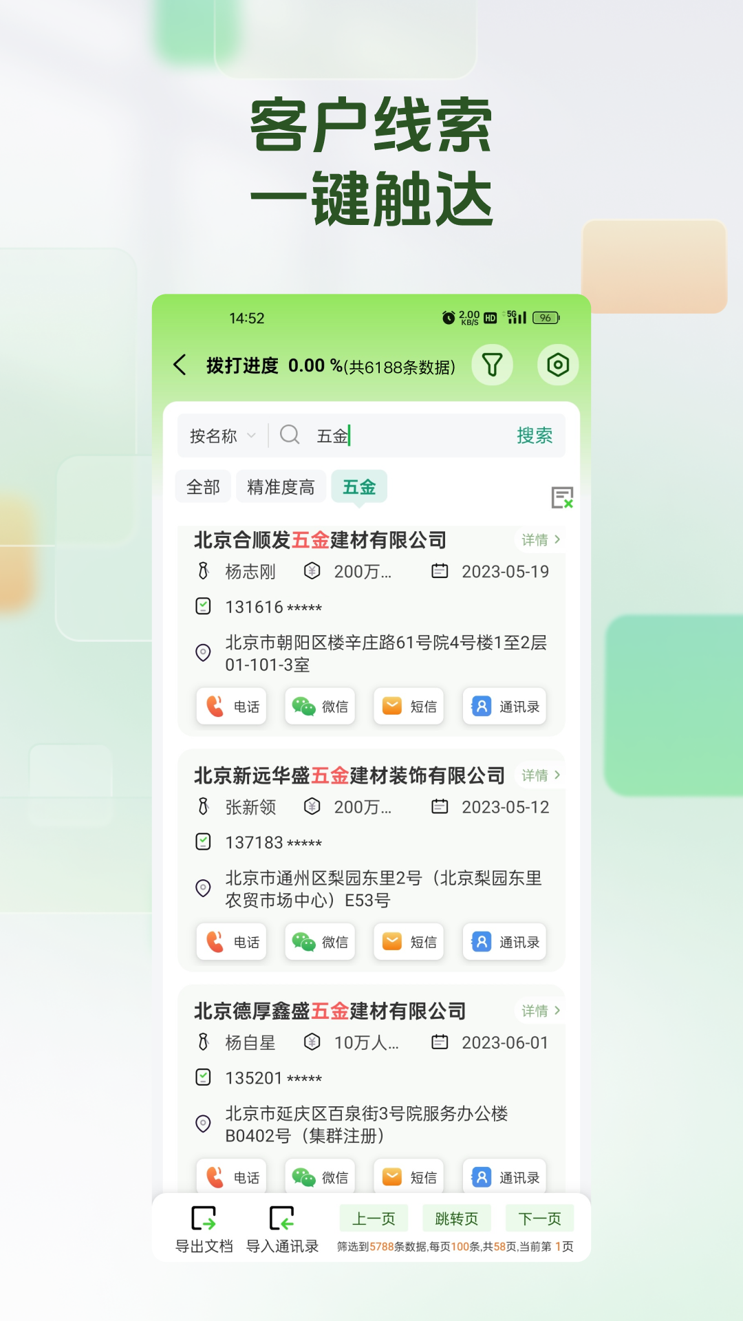 搜客源截圖預覽