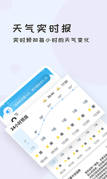 好天氣截圖
