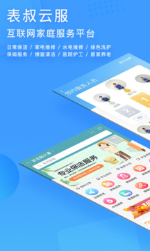 表叔云服截圖