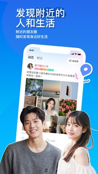 MOMO陌陌截圖