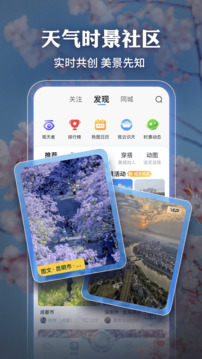 墨跡天氣截圖