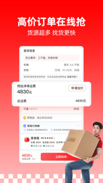 運(yùn)滿滿司機(jī)截圖