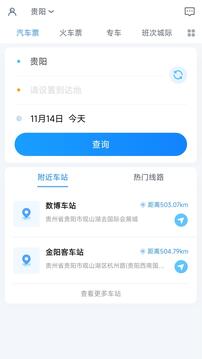 貴州好行截圖