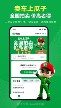 瓜子賣車截圖