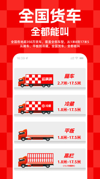 運(yùn)滿滿貨主截圖