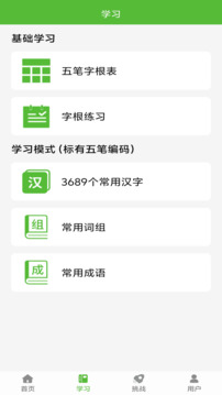 五筆打字練習(xí)截圖