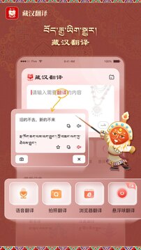 藏漢翻譯截圖