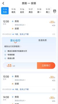 貴州好行截圖