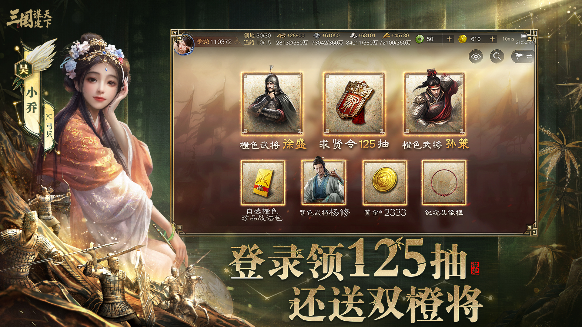 三國(guó)：謀定天下截圖預(yù)覽