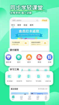 小學(xué)英語(yǔ)同步學(xué)軟件截圖