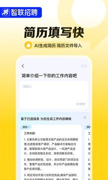 智聯(lián)招聘截圖