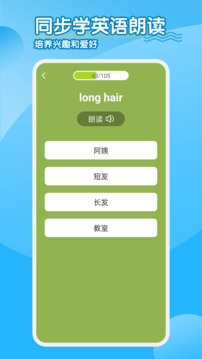 小學(xué)英語(yǔ)同步學(xué)軟件截圖