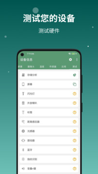 設(shè)備信息by流舟截圖