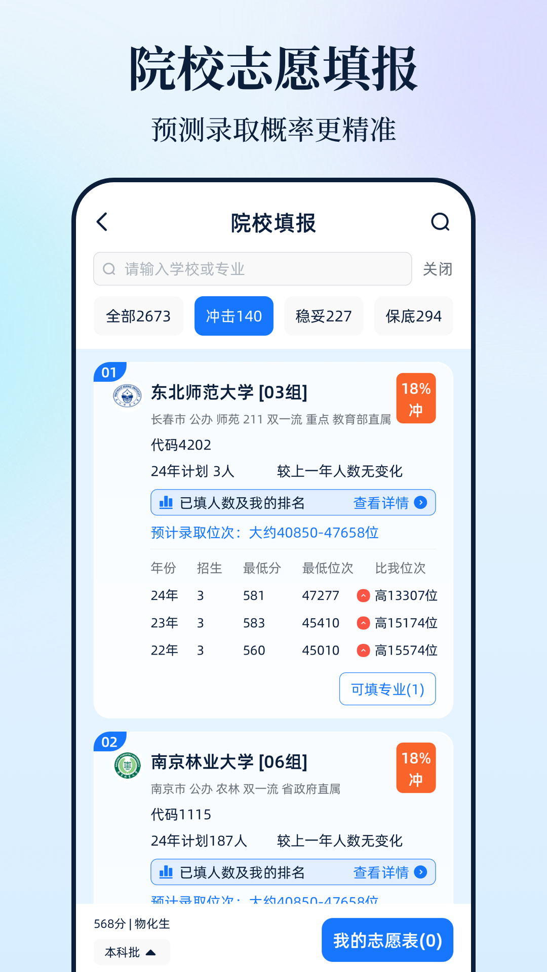 陽光高考app截圖預覽