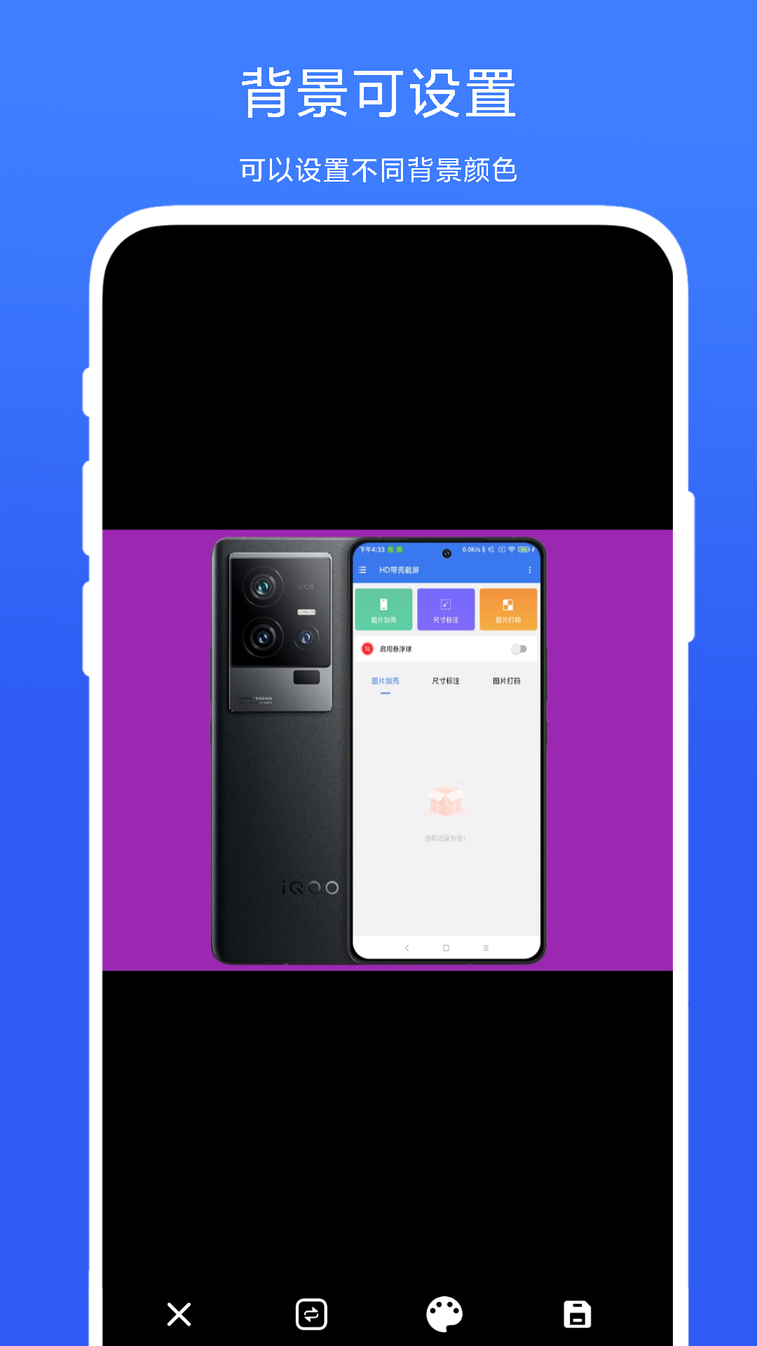 HD帶殼截屏截圖預(yù)覽