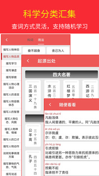 漢語成語詞典截圖
