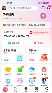 孕健康截圖