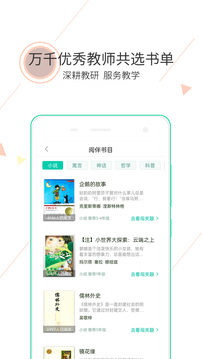 閱伴教師端截圖